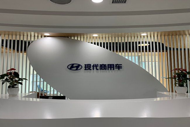 现代商用车（成都）