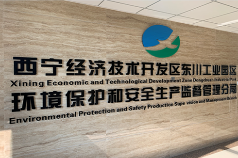 青海西宁东川工业园.png